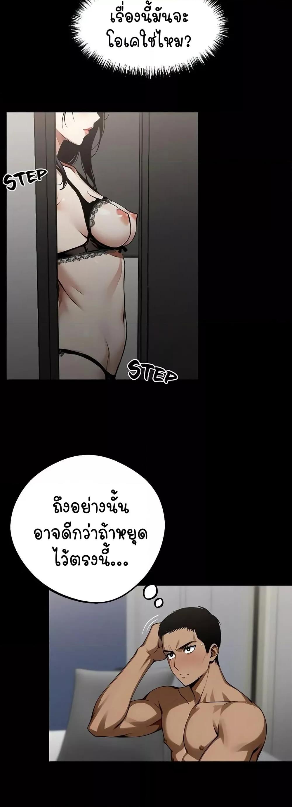 Gangster x Office Lady – Gangster x Office Lady – ตอนที่ 10 หน้า 43