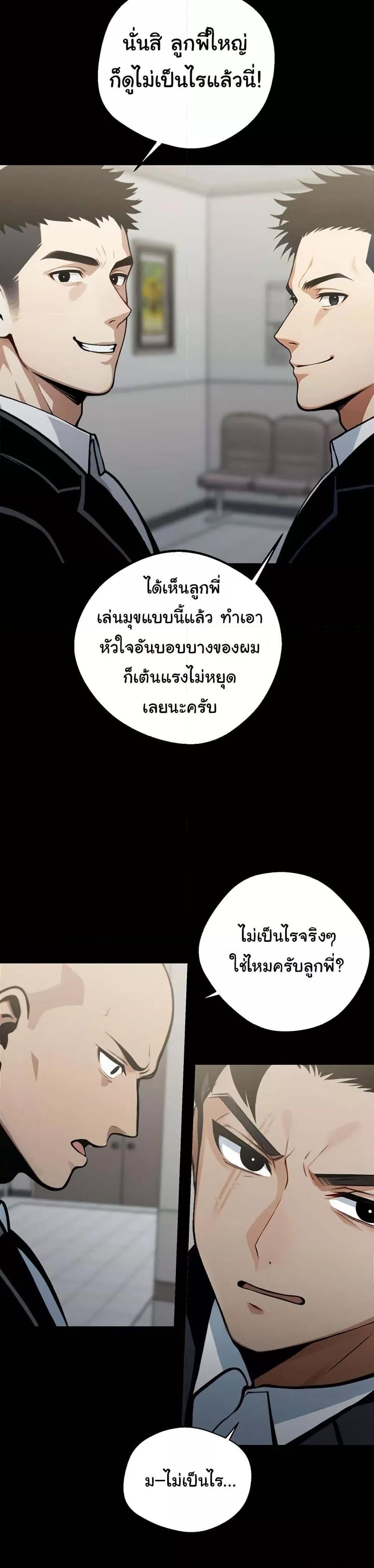 Gangster x Office Lady – Gangster x Office Lady – ตอนที่ 3 หน้า 4