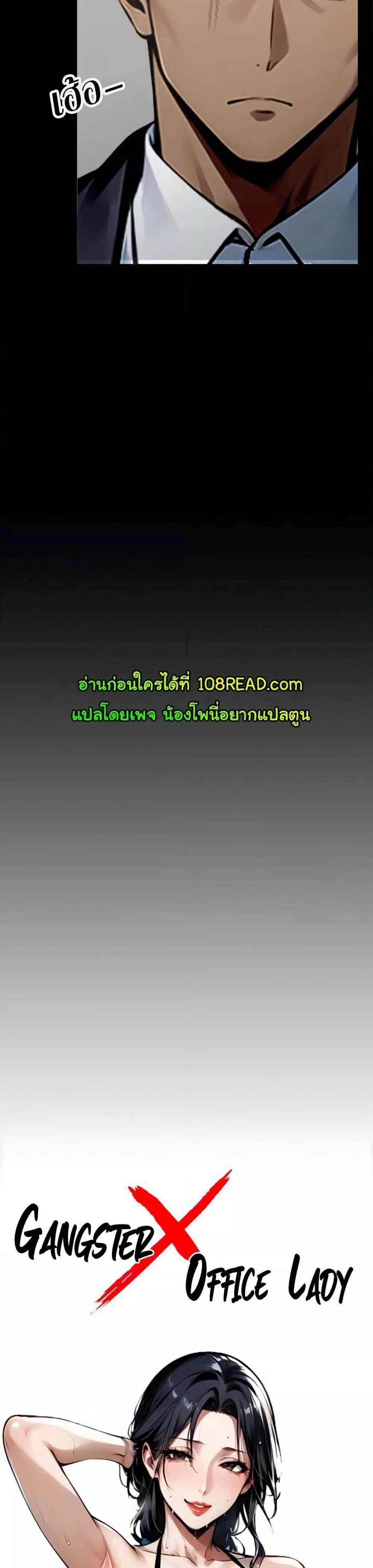 Gangster x Office Lady – Gangster x Office Lady – ตอนที่ 3 หน้า 11