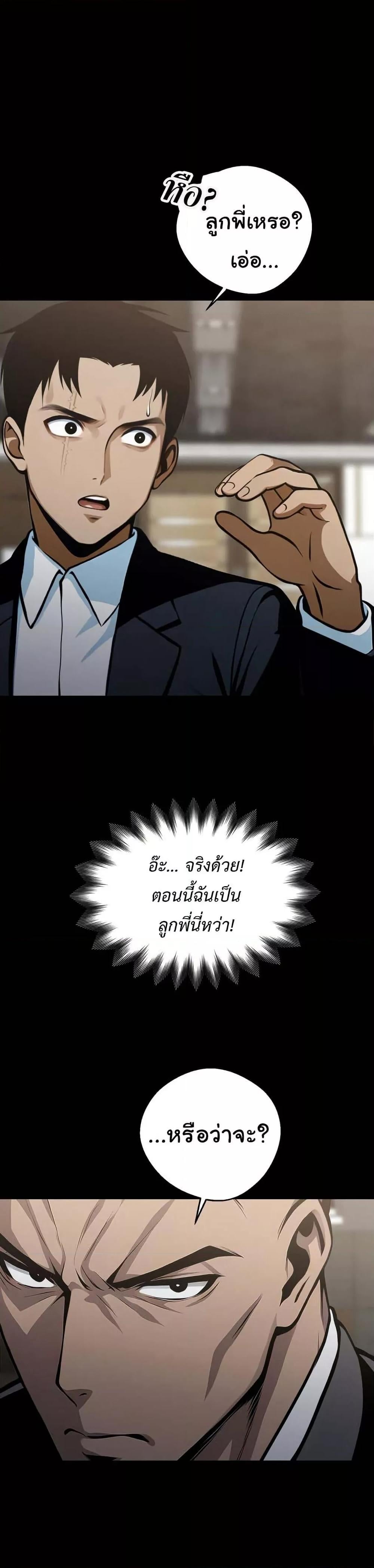 Gangster x Office Lady – Gangster x Office Lady – ตอนที่ 3 หน้า 46