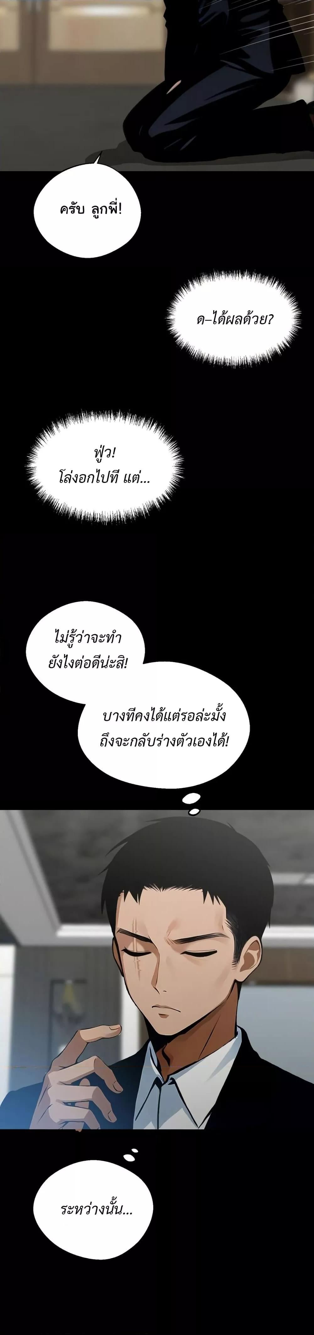 Gangster x Office Lady – Gangster x Office Lady – ตอนที่ 4 หน้า 7