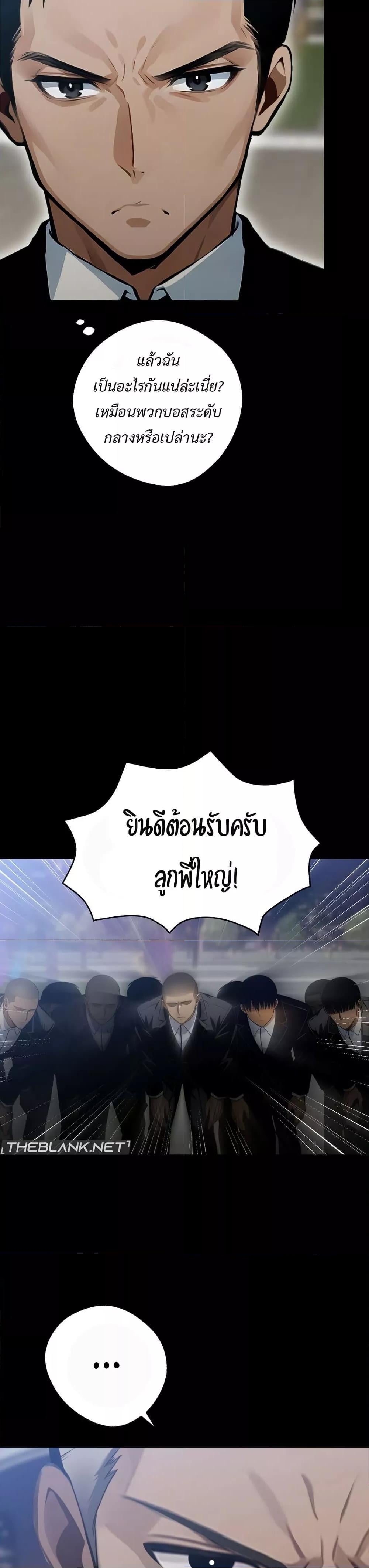 Gangster x Office Lady – Gangster x Office Lady – ตอนที่ 4 หน้า 21