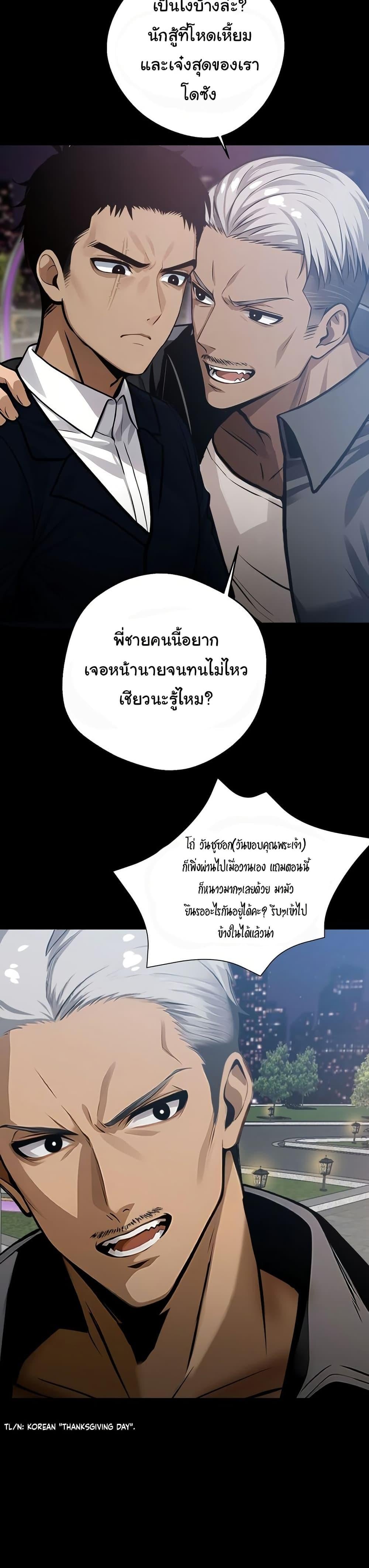 Gangster x Office Lady – Gangster x Office Lady – ตอนที่ 4 หน้า 23
