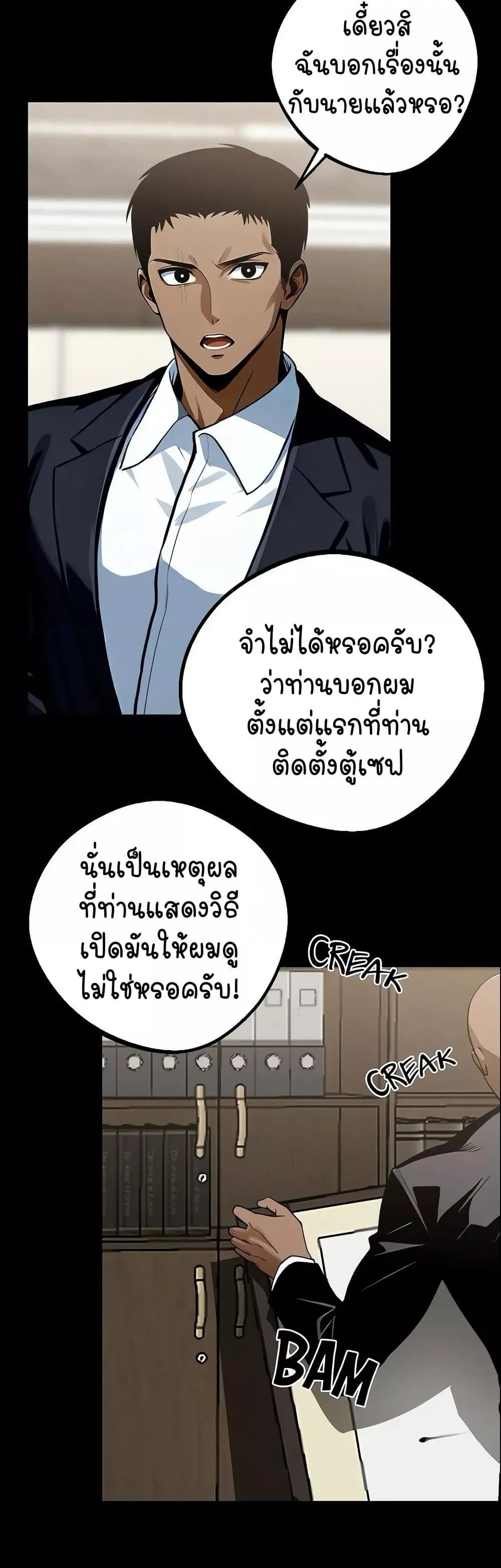 Gangster x Office Lady – Gangster x Office Lady – ตอนที่ 8 หน้า 10