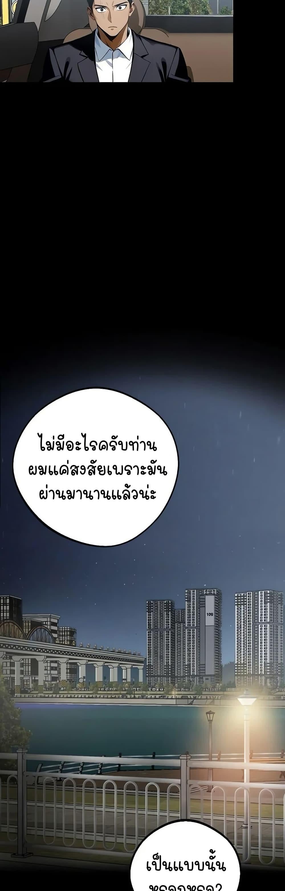 Gangster x Office Lady – Gangster x Office Lady – ตอนที่ 8 หน้า 24