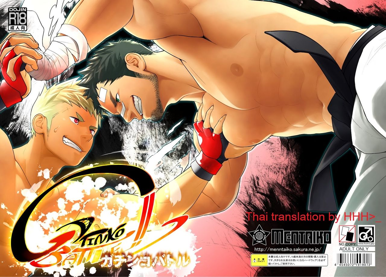 กาชิบูโตะ ไฟท์ [Mentaiko (Itto)] Gatinko Battle – กาชิบูโตะ ไฟท์ [Mentaiko (Itto)] Gatinko Battle – ตอนที่ 1 หน้า 1