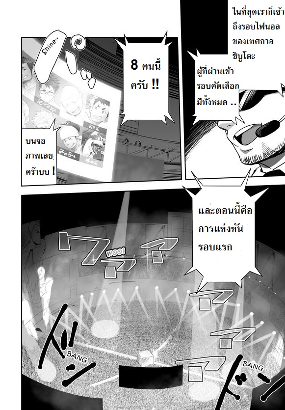 กาชิบูโตะ ไฟท์ [Mentaiko (Itto)] Gatinko Battle – กาชิบูโตะ ไฟท์ [Mentaiko (Itto)] Gatinko Battle – ตอนที่ 1 หน้า 5