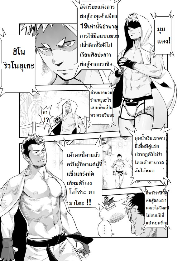 กาชิบูโตะ ไฟท์ [Mentaiko (Itto)] Gatinko Battle – กาชิบูโตะ ไฟท์ [Mentaiko (Itto)] Gatinko Battle – ตอนที่ 1 หน้า 6