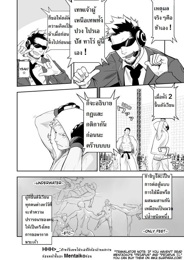 กาชิบูโตะ ไฟท์ [Mentaiko (Itto)] Gatinko Battle – กาชิบูโตะ ไฟท์ [Mentaiko (Itto)] Gatinko Battle – ตอนที่ 1 หน้า 7