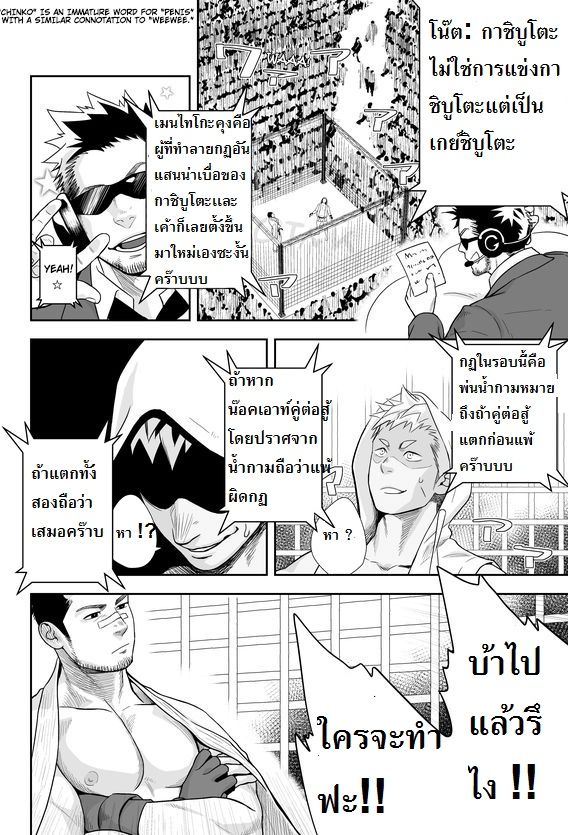 กาชิบูโตะ ไฟท์ [Mentaiko (Itto)] Gatinko Battle – กาชิบูโตะ ไฟท์ [Mentaiko (Itto)] Gatinko Battle – ตอนที่ 1 หน้า 9