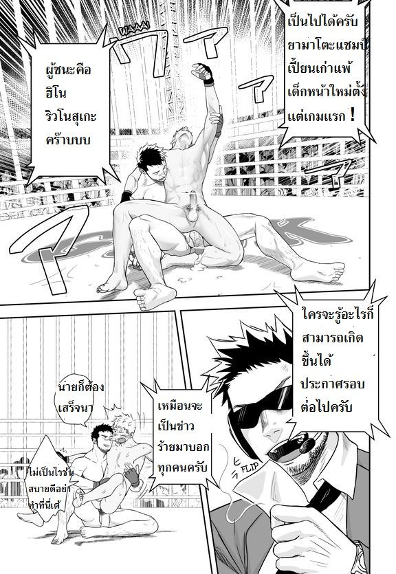 กาชิบูโตะ ไฟท์ [Mentaiko (Itto)] Gatinko Battle – กาชิบูโตะ ไฟท์ [Mentaiko (Itto)] Gatinko Battle – ตอนที่ 1 หน้า 32