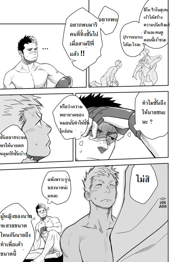 กาชิบูโตะ ไฟท์ [Mentaiko (Itto)] Gatinko Battle – กาชิบูโตะ ไฟท์ [Mentaiko (Itto)] Gatinko Battle – ตอนที่ 1 หน้า 36