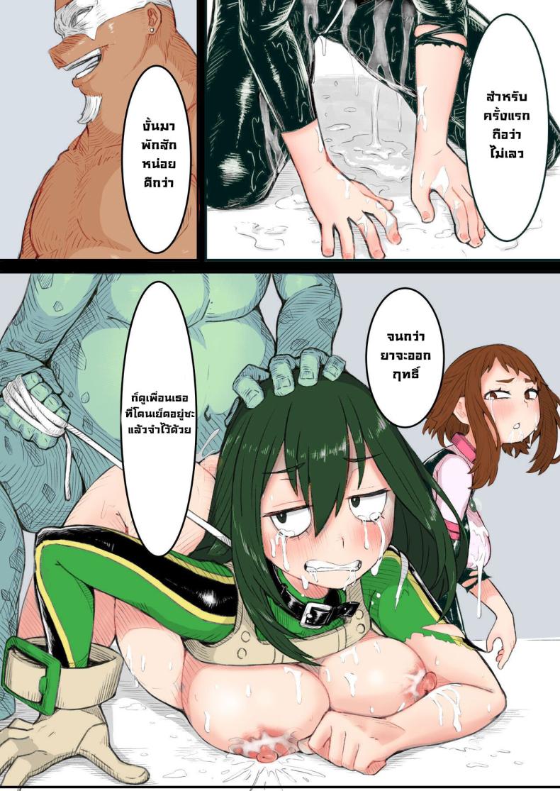 ถูกวิลเลินจับตัว Haiboku Takahide (Boku no Hero Academia) – ถูกวิลเลินจับตัว Haiboku Takahide (Boku no Hero Academia) หน้า 11