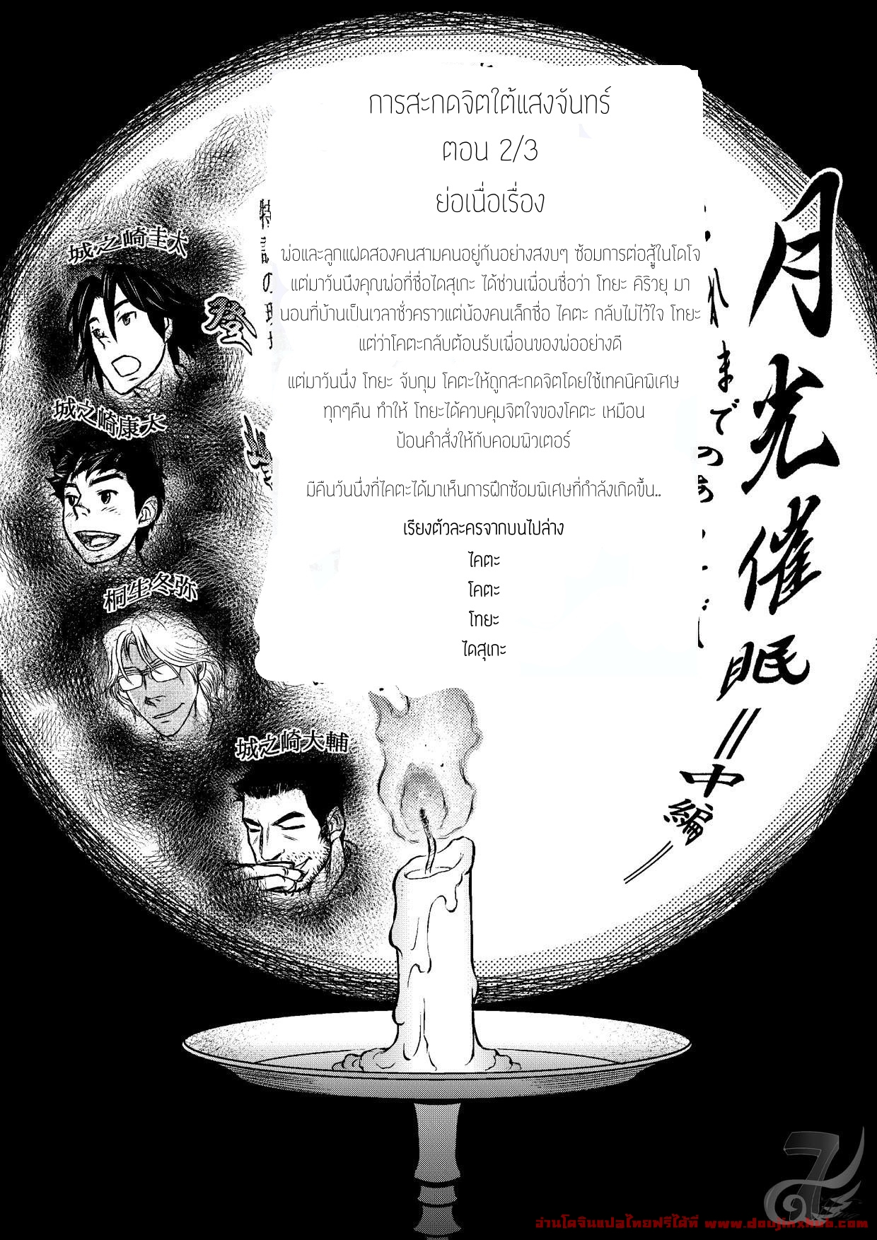 ต้องมนตร์จันทรา [About (Aabe Kou)] Gekkou Saimin Chuuhen – ต้องมนตร์จันทรา [About (Aabe Kou)] Gekkou Saimin Chuuhen – ตอนที่ 2 หน้า 2