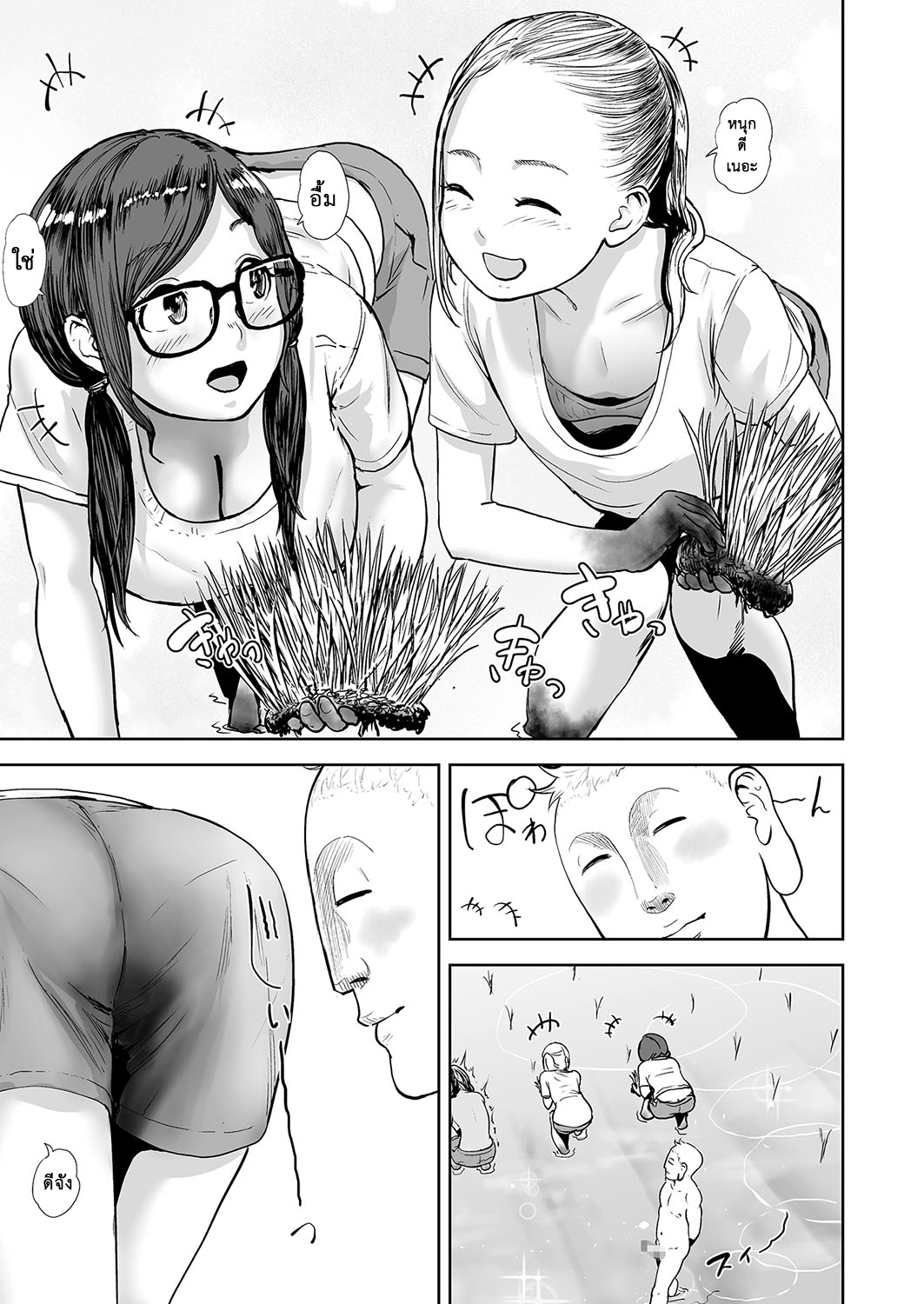 ฤดูเก็บเกี่ยว [Gesundheit] HARVEST – ฤดูเก็บเกี่ยว [Gesundheit] HARVEST – ตอนที่ 1 หน้า 9