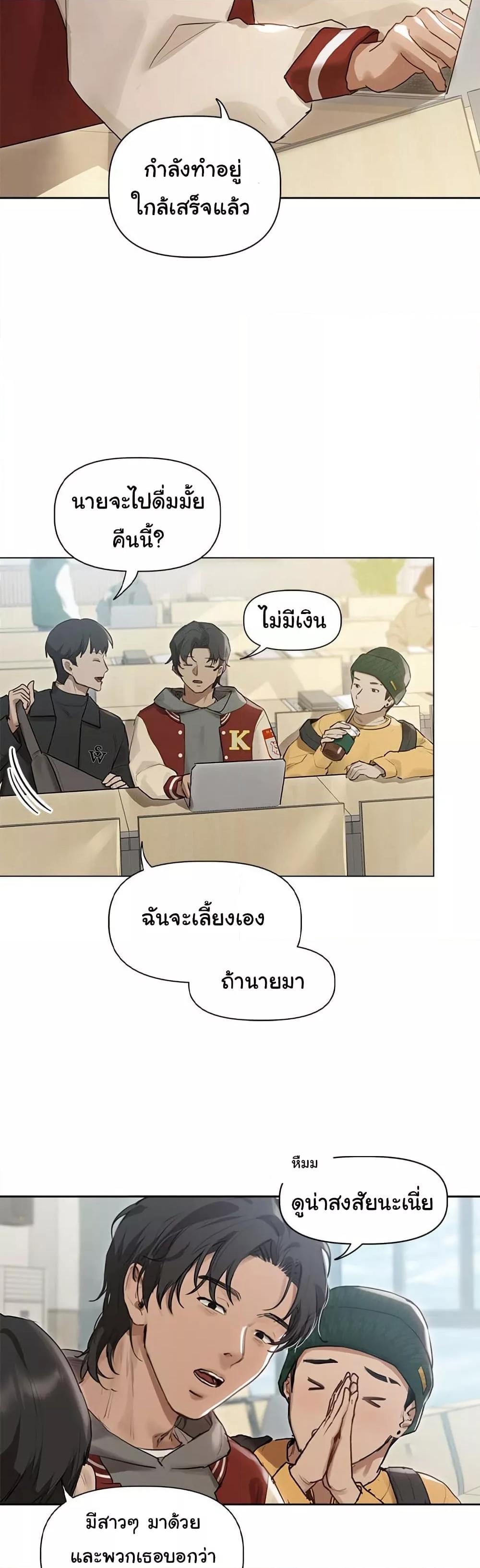 Getting to Know Mila – Getting to Know Mila – ตอนที่ 1 หน้า 20