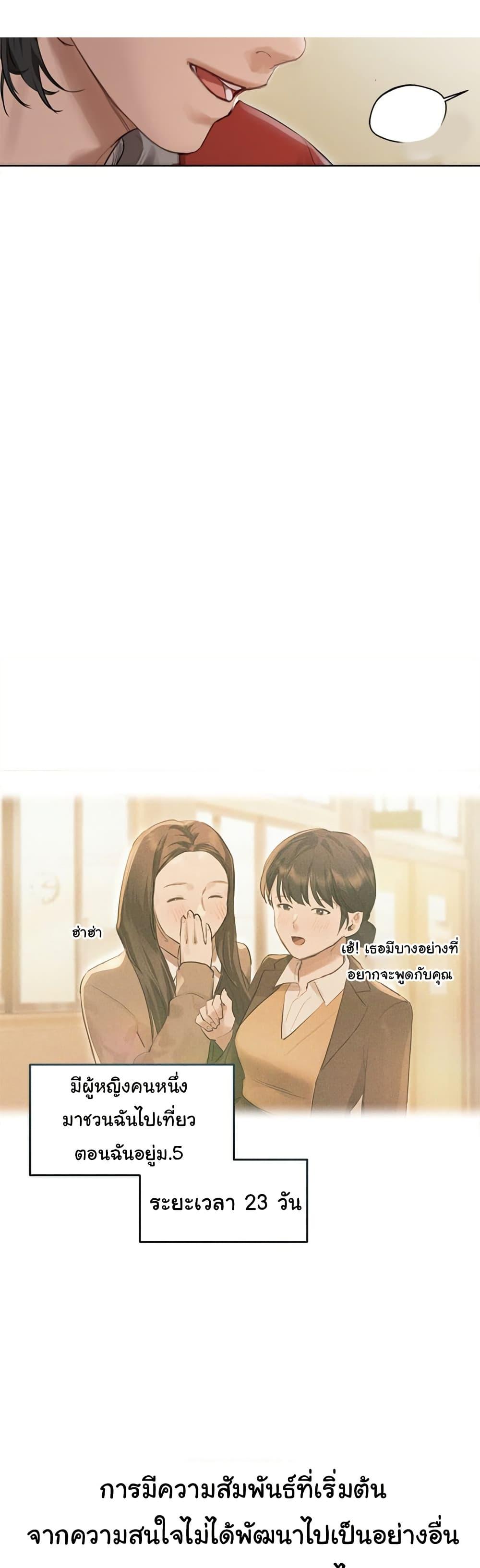 Getting to Know Mila – Getting to Know Mila – ตอนที่ 1 หน้า 23
