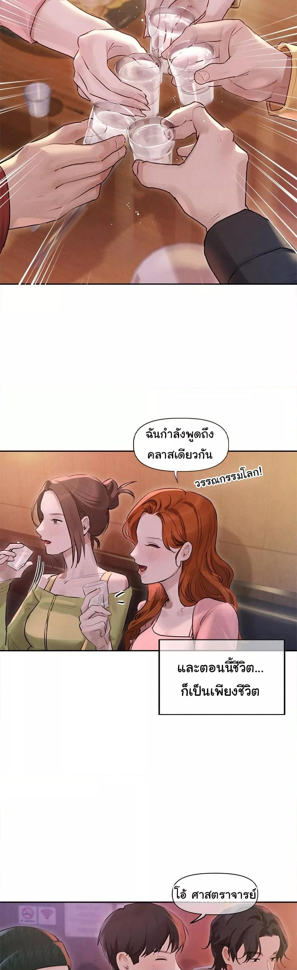 Getting to Know Mila – Getting to Know Mila – ตอนที่ 1 หน้า 25
