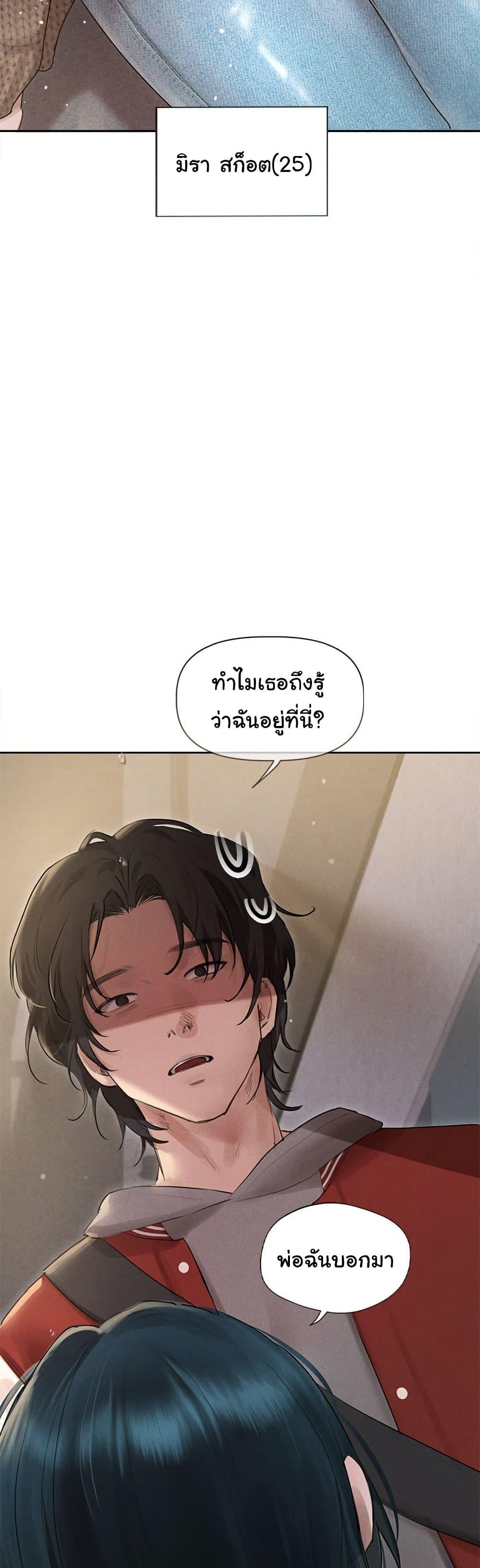 Getting to Know Mila – Getting to Know Mila – ตอนที่ 1 หน้า 44