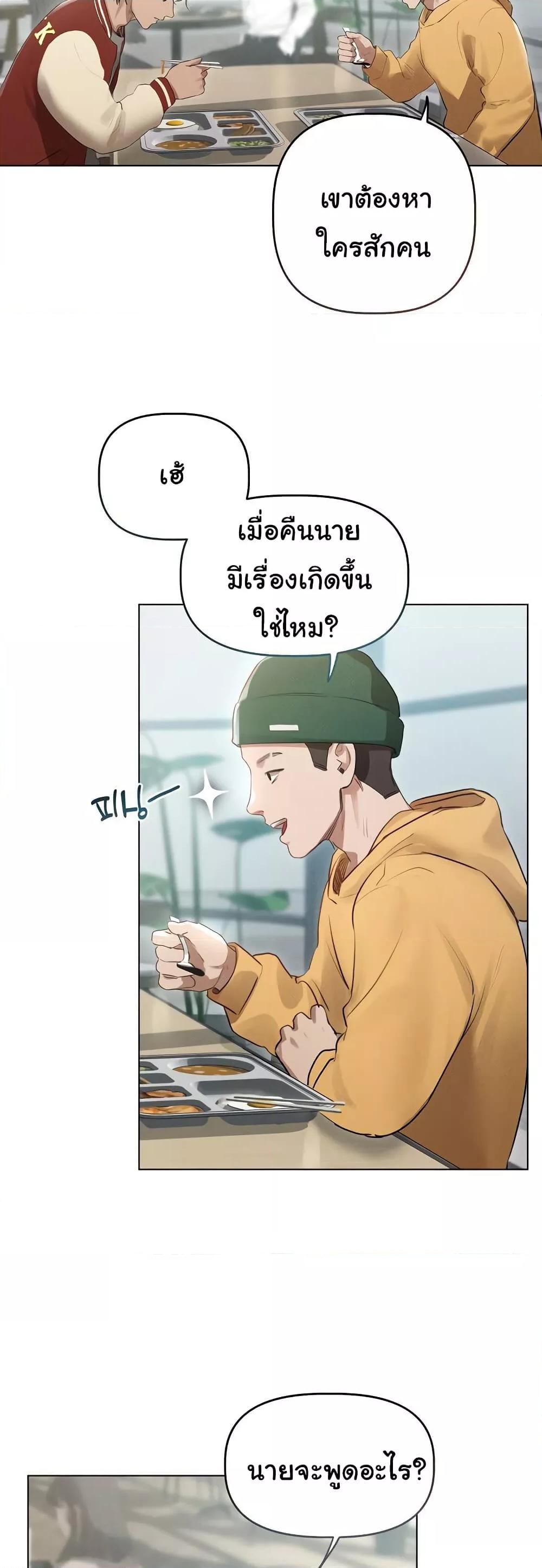 Getting to Know Mila – Getting to Know Mila – ตอนที่ 3 หน้า 22