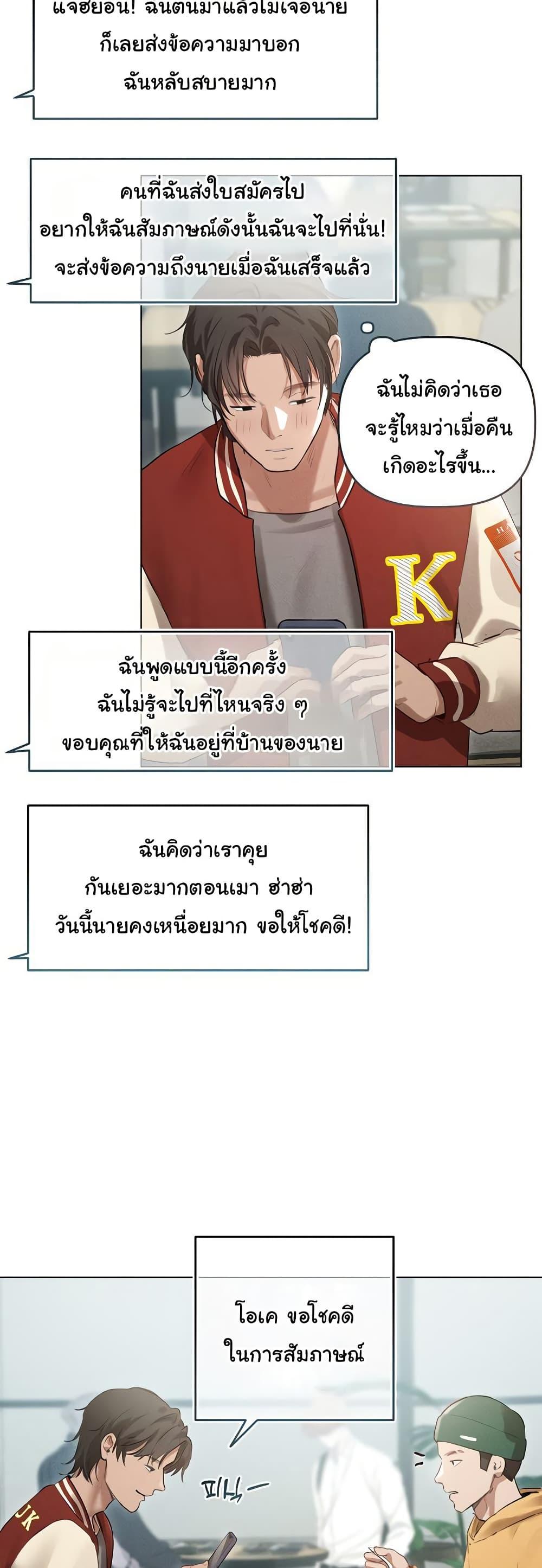 Getting to Know Mila – Getting to Know Mila – ตอนที่ 3 หน้า 24