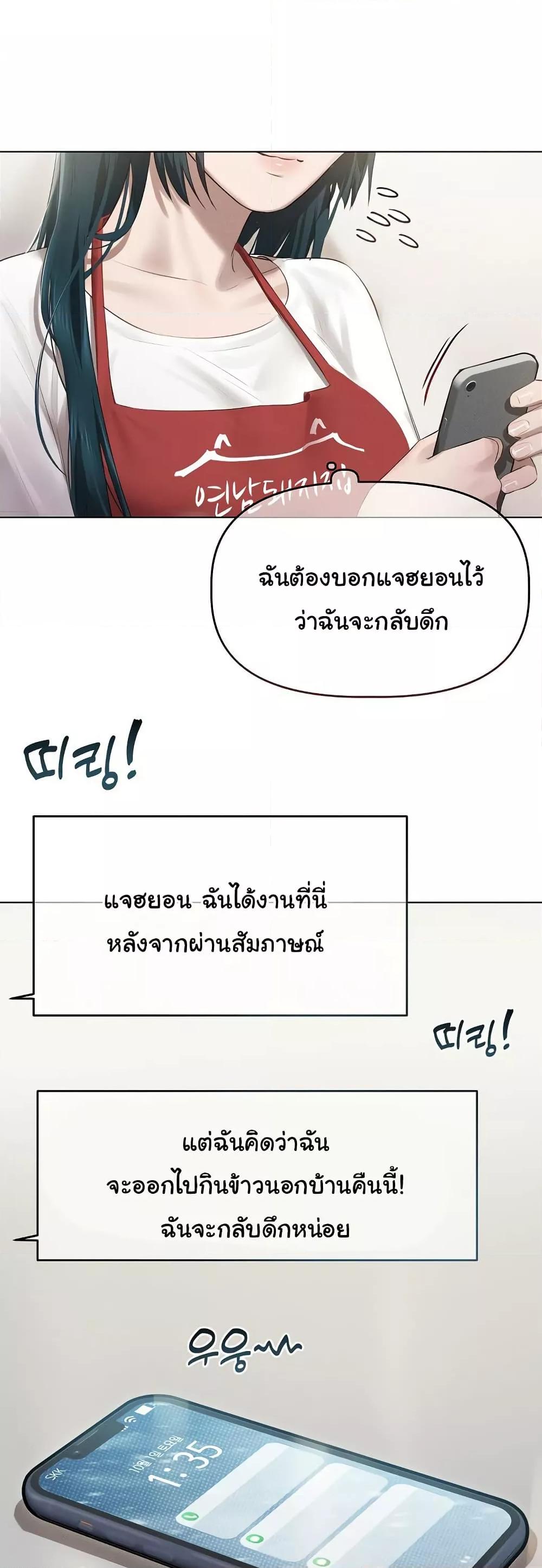 Getting to Know Mila – Getting to Know Mila – ตอนที่ 3 หน้า 38