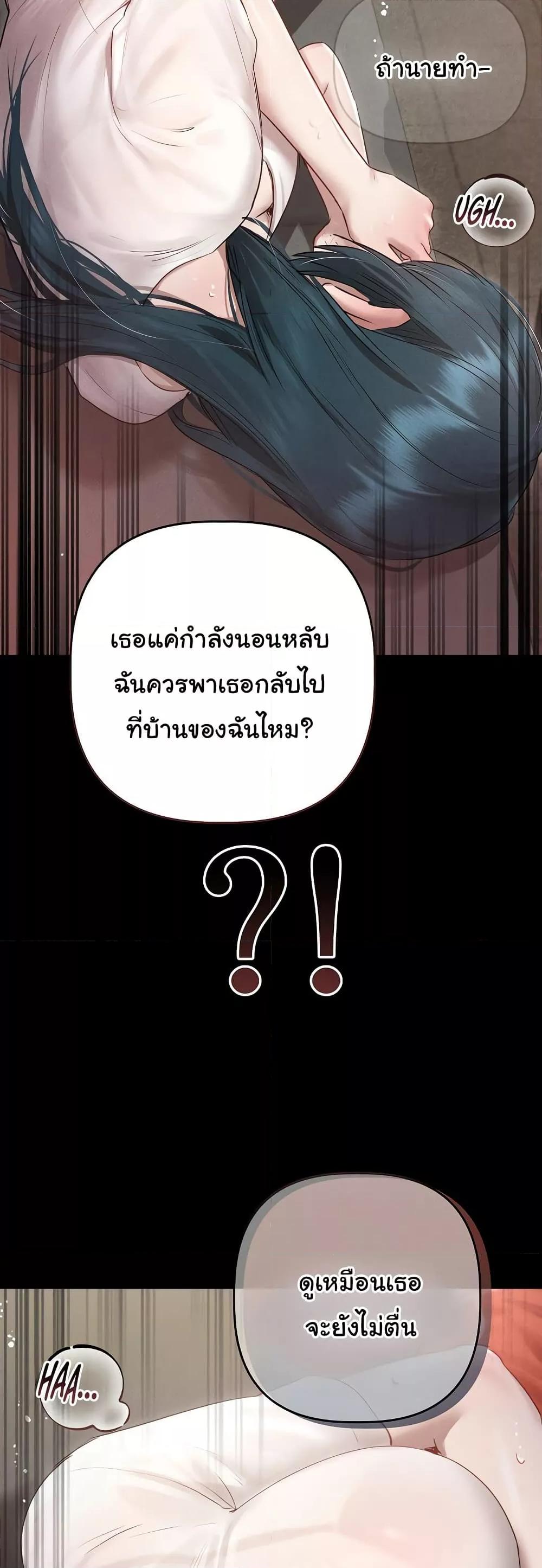 Getting to Know Mila – Getting to Know Mila – ตอนที่ 3 หน้า 49