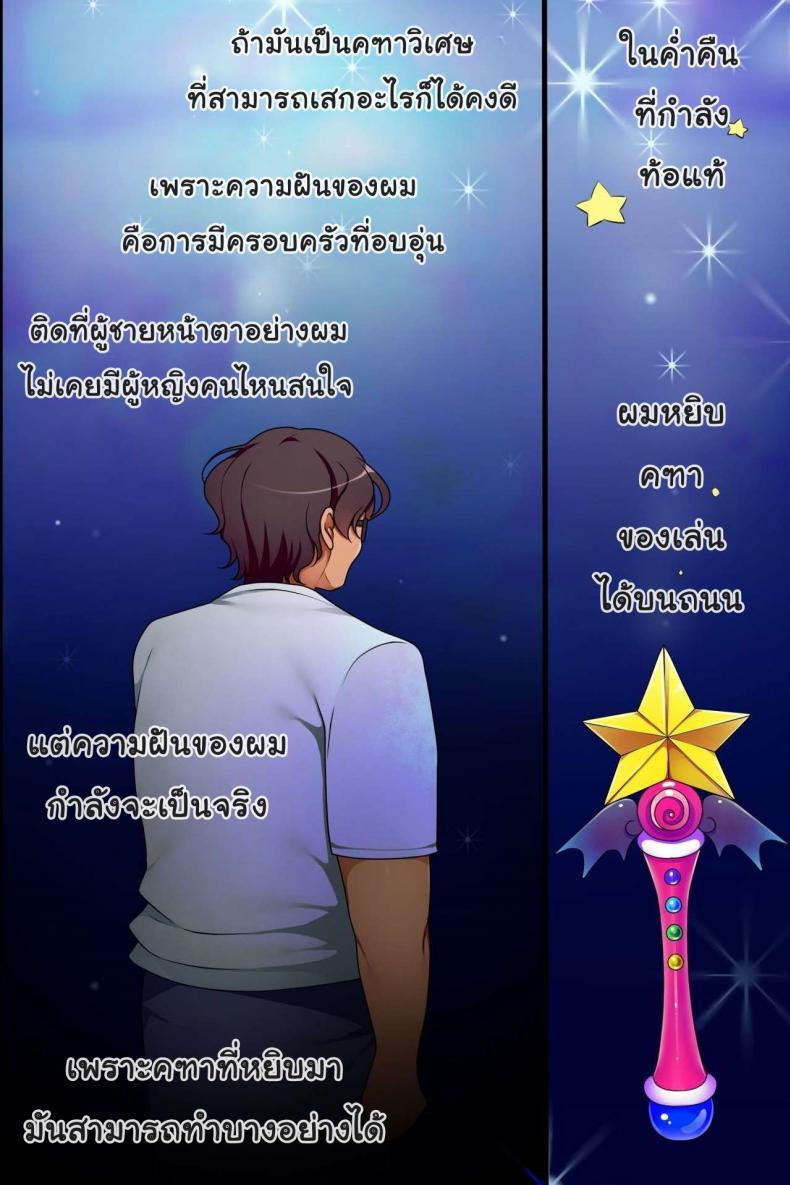 คฑาแห่งดวงดาว [Execio] Saiminjutsu de Ore ha Kazoku o Tsukuru Koto ni Shita – คฑาแห่งดวงดาว [Execio] Saiminjutsu de Ore ha Kazoku o Tsukuru Koto ni Shita หน้า 2