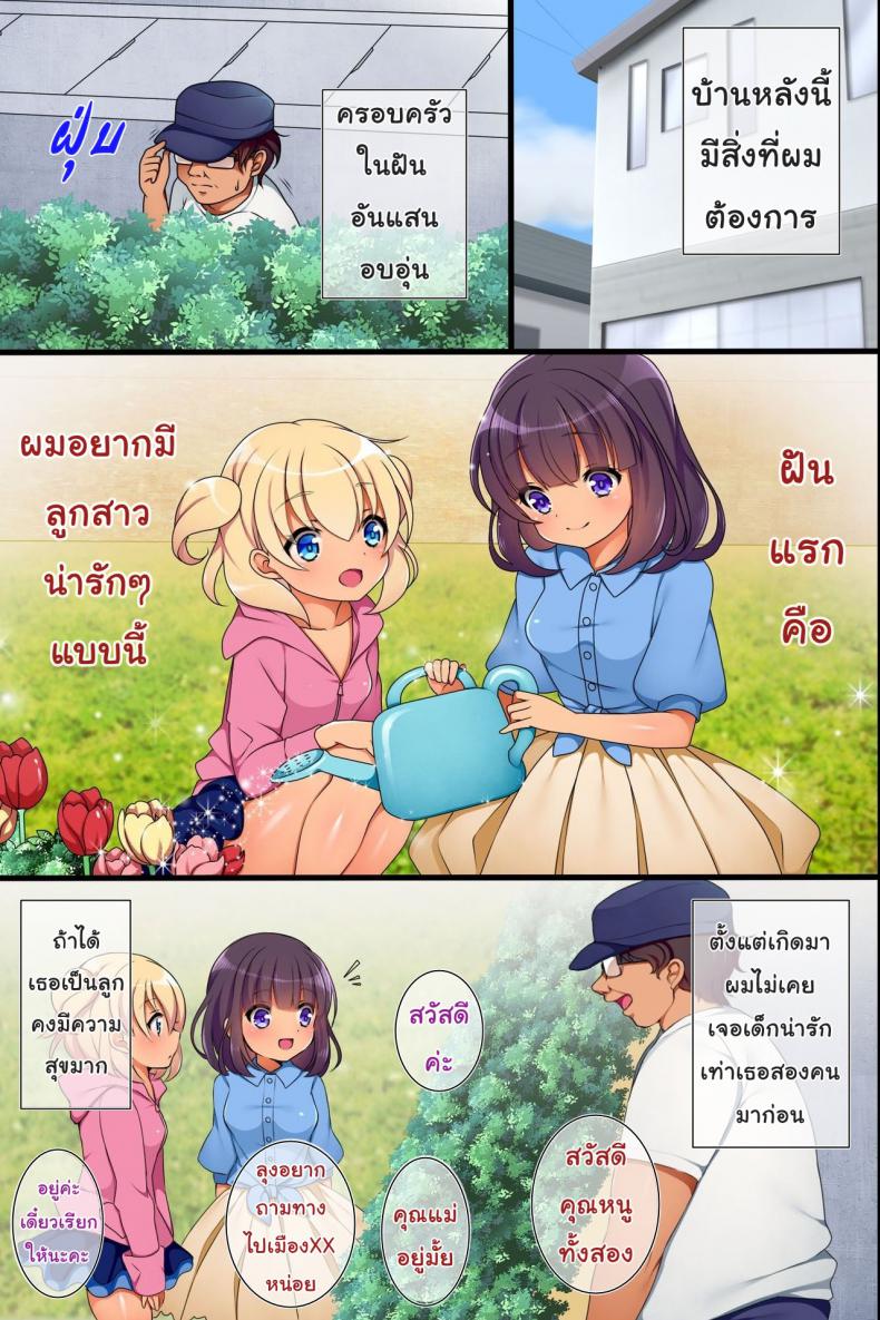คฑาแห่งดวงดาว [Execio] Saiminjutsu de Ore ha Kazoku o Tsukuru Koto ni Shita – คฑาแห่งดวงดาว [Execio] Saiminjutsu de Ore ha Kazoku o Tsukuru Koto ni Shita หน้า 3