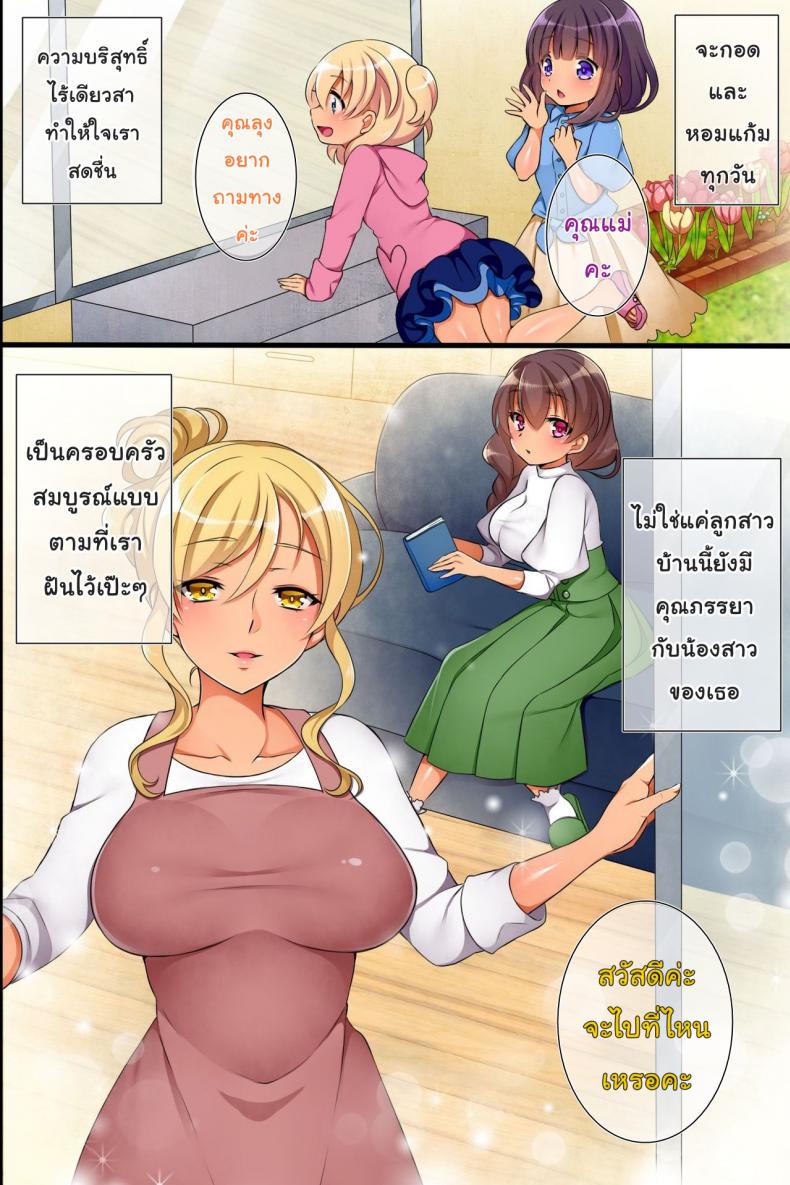 คฑาแห่งดวงดาว [Execio] Saiminjutsu de Ore ha Kazoku o Tsukuru Koto ni Shita – คฑาแห่งดวงดาว [Execio] Saiminjutsu de Ore ha Kazoku o Tsukuru Koto ni Shita หน้า 4