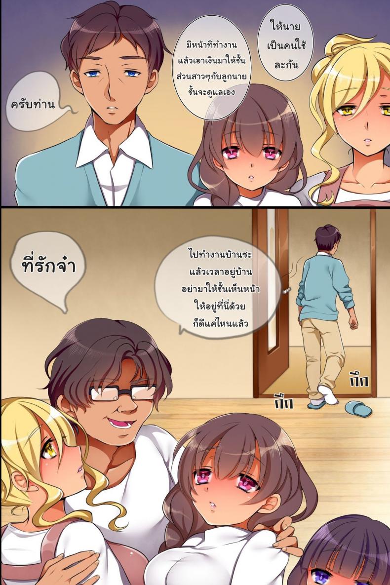 คฑาแห่งดวงดาว [Execio] Saiminjutsu de Ore ha Kazoku o Tsukuru Koto ni Shita – คฑาแห่งดวงดาว [Execio] Saiminjutsu de Ore ha Kazoku o Tsukuru Koto ni Shita หน้า 6