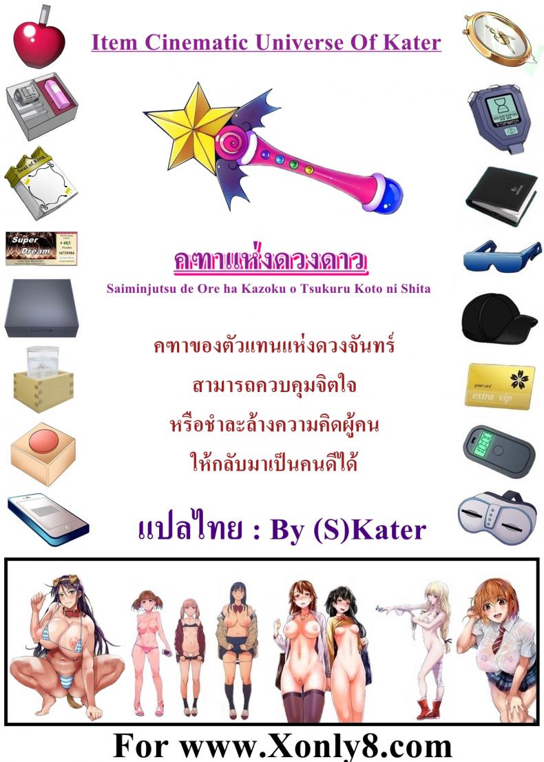 คฑาแห่งดวงดาว [Execio] Saiminjutsu de Ore ha Kazoku o Tsukuru Koto ni Shita – คฑาแห่งดวงดาว [Execio] Saiminjutsu de Ore ha Kazoku o Tsukuru Koto ni Shita หน้า 39