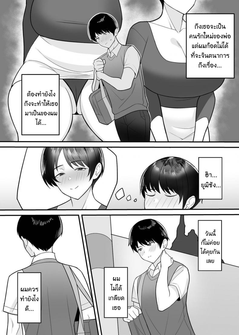จะแม่ใหม่หรือเมียพ่อ ผมขอเลยแล้วกัน [C-kyuu] Gibo-san wa Boku no Mono – จะแม่ใหม่หรือเมียพ่อ ผมขอเลยแล้วกัน [C-kyuu] Gibo-san wa Boku no Mono – ตอนที่ 1 หน้า 4