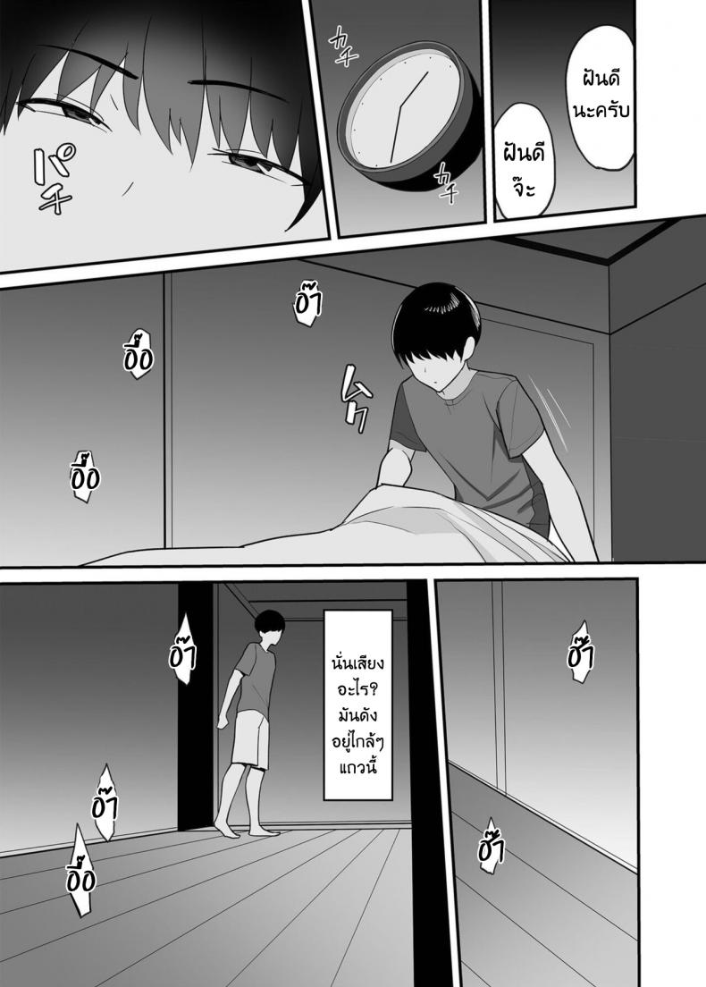 จะแม่ใหม่หรือเมียพ่อ ผมขอเลยแล้วกัน [C-kyuu] Gibo-san wa Boku no Mono – จะแม่ใหม่หรือเมียพ่อ ผมขอเลยแล้วกัน [C-kyuu] Gibo-san wa Boku no Mono – ตอนที่ 1 หน้า 7