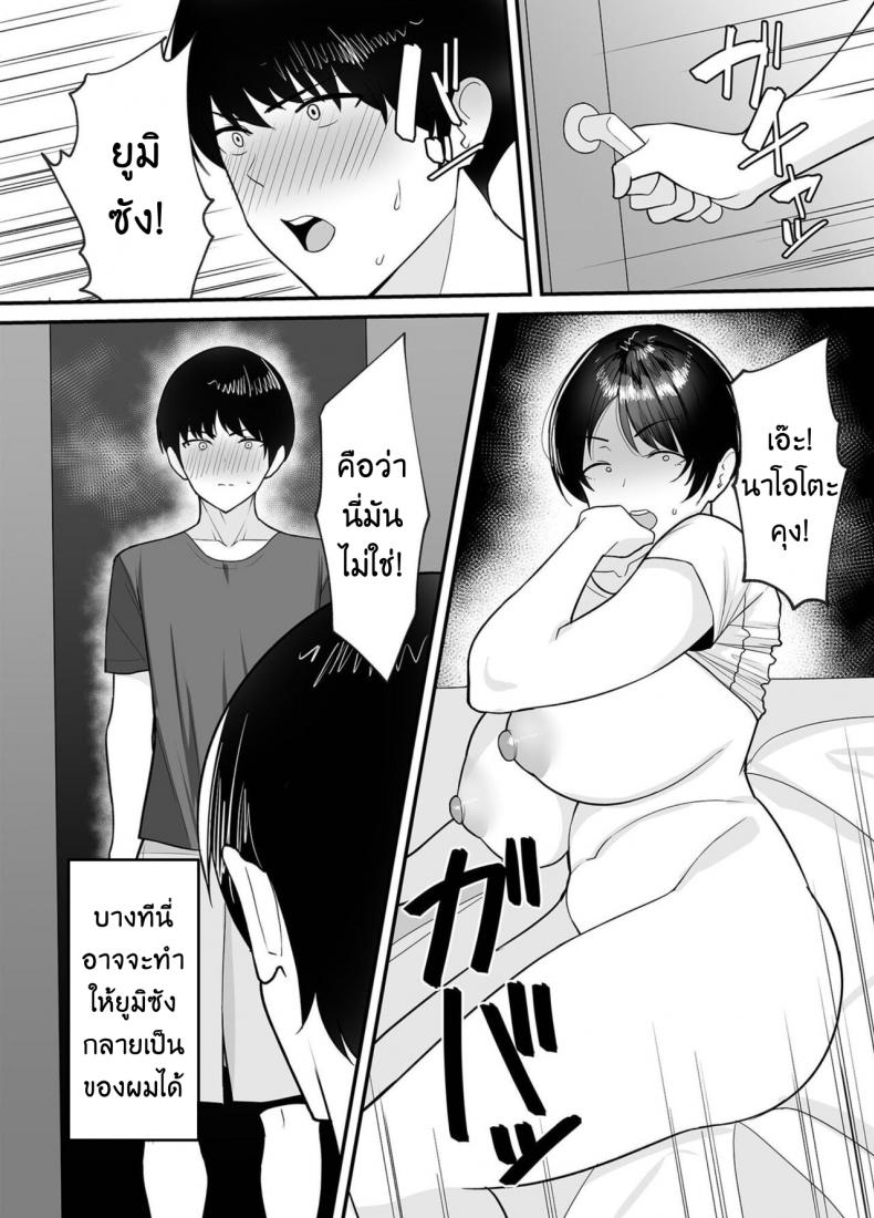 จะแม่ใหม่หรือเมียพ่อ ผมขอเลยแล้วกัน [C-kyuu] Gibo-san wa Boku no Mono – จะแม่ใหม่หรือเมียพ่อ ผมขอเลยแล้วกัน [C-kyuu] Gibo-san wa Boku no Mono – ตอนที่ 1 หน้า 11