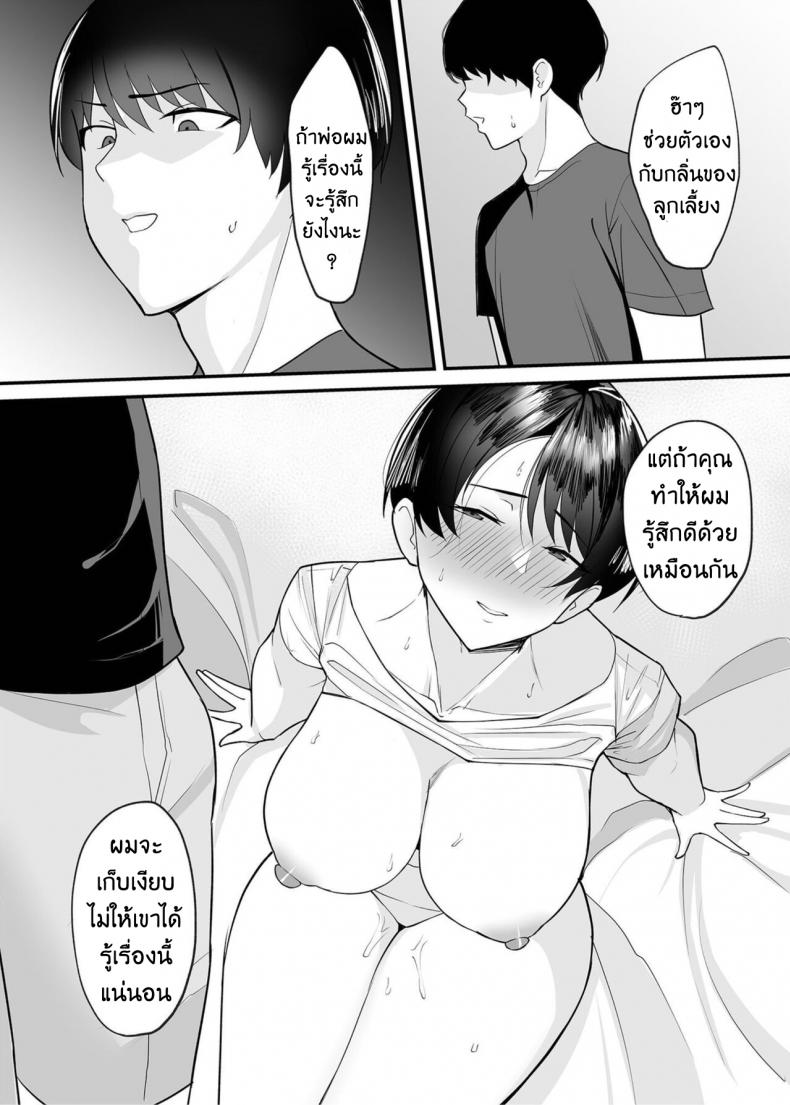 จะแม่ใหม่หรือเมียพ่อ ผมขอเลยแล้วกัน [C-kyuu] Gibo-san wa Boku no Mono – จะแม่ใหม่หรือเมียพ่อ ผมขอเลยแล้วกัน [C-kyuu] Gibo-san wa Boku no Mono – ตอนที่ 1 หน้า 12