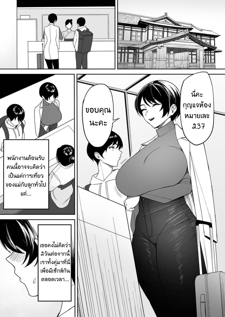 จะแม่ใหม่หรือเมียพ่อ ผมขอเลยแล้วกัน [C-kyuu] Gibo-san wa Boku no Mono – จะแม่ใหม่หรือเมียพ่อ ผมขอเลยแล้วกัน [C-kyuu] Gibo-san wa Boku no Mono – ตอนที่ 3 หน้า 2