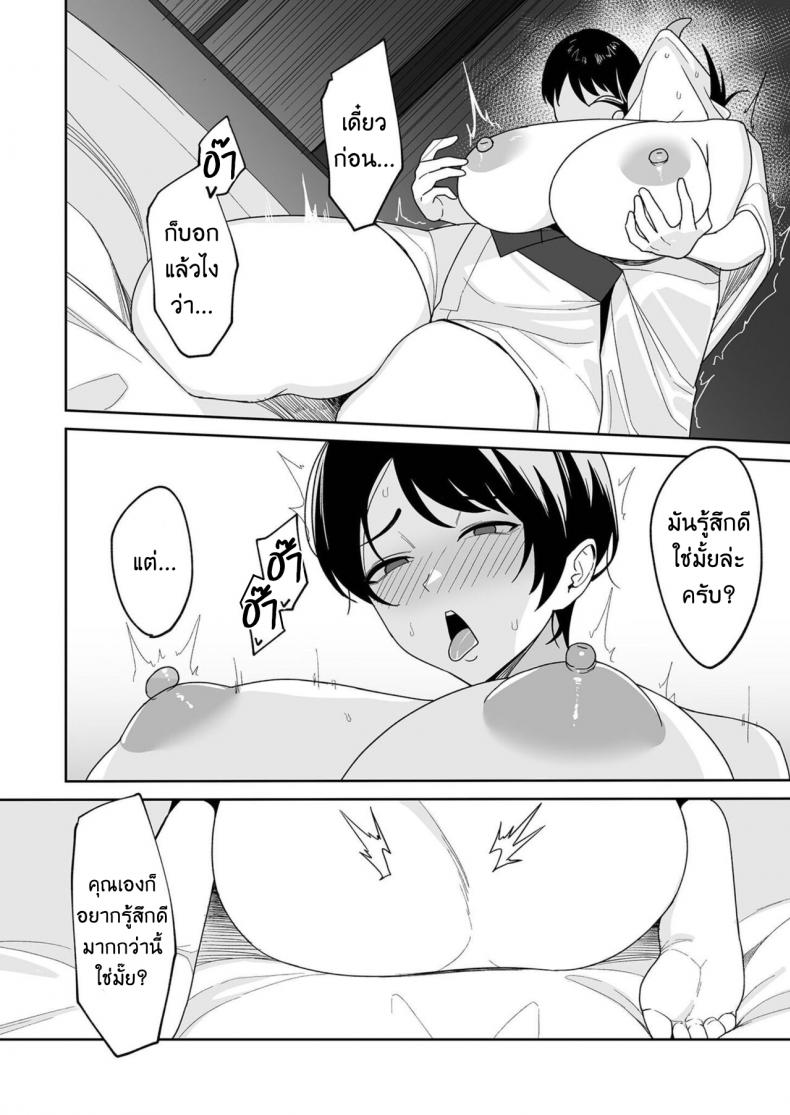 จะแม่ใหม่หรือเมียพ่อ ผมขอเลยแล้วกัน [C-kyuu] Gibo-san wa Boku no Mono – จะแม่ใหม่หรือเมียพ่อ ผมขอเลยแล้วกัน [C-kyuu] Gibo-san wa Boku no Mono – ตอนที่ 3 หน้า 10