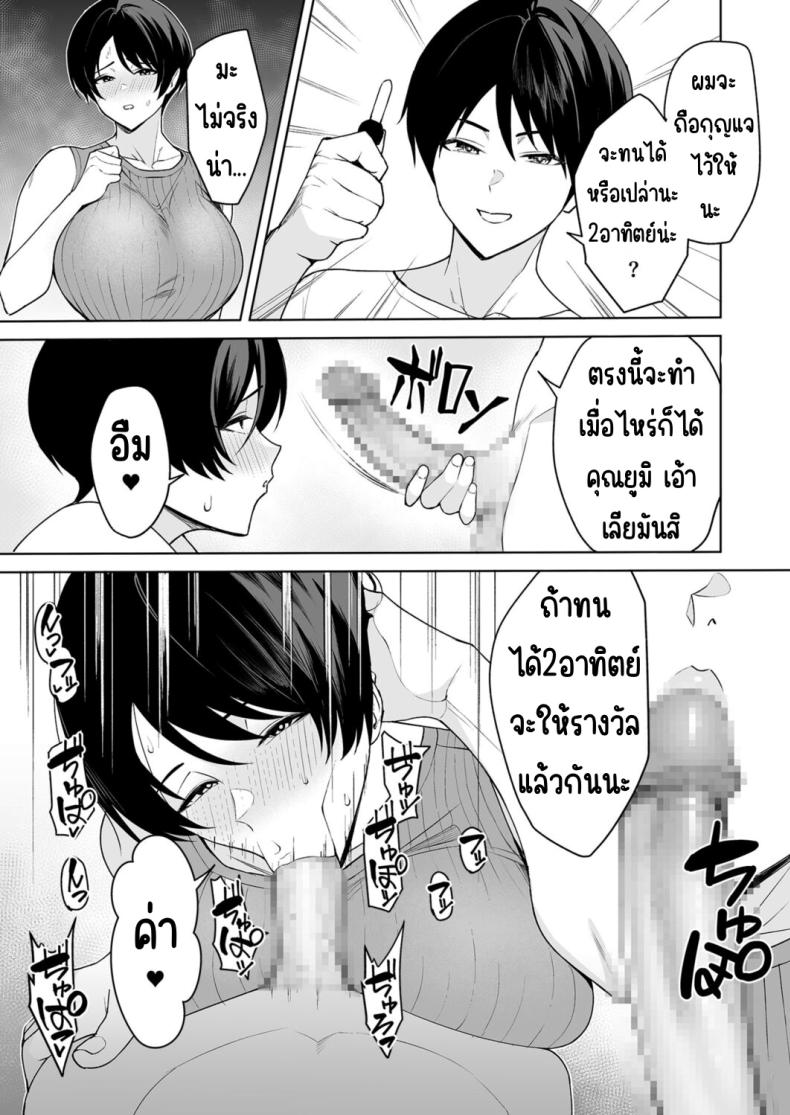 จะแม่ใหม่หรือเมียพ่อ ผมขอเลยแล้วกัน [C-kyuu] Gibo-san wa Boku no Mono – จะแม่ใหม่หรือเมียพ่อ ผมขอเลยแล้วกัน [C-kyuu] Gibo-san wa Boku no Mono – ตอนที่ 5 หน้า 3