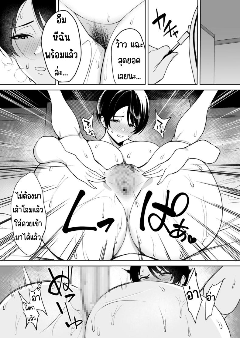 จะแม่ใหม่หรือเมียพ่อ ผมขอเลยแล้วกัน [C-kyuu] Gibo-san wa Boku no Mono – จะแม่ใหม่หรือเมียพ่อ ผมขอเลยแล้วกัน [C-kyuu] Gibo-san wa Boku no Mono – ตอนที่ 5 หน้า 19