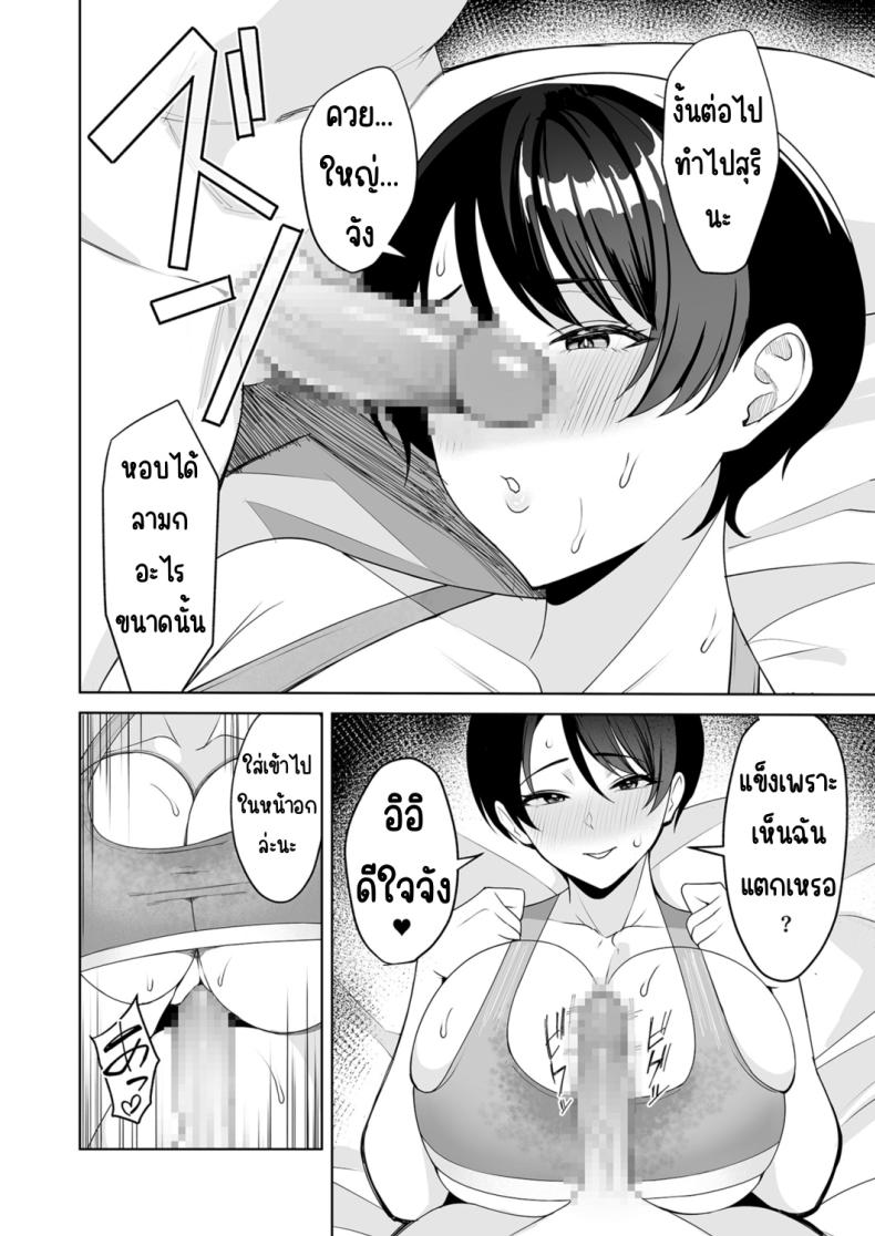 จะแม่ใหม่หรือเมียพ่อ ผมขอเลยแล้วกัน [C-kyuu] Gibo-san wa Boku no Mono – จะแม่ใหม่หรือเมียพ่อ ผมขอเลยแล้วกัน [C-kyuu] Gibo-san wa Boku no Mono – ตอนที่ 6 หน้า 6