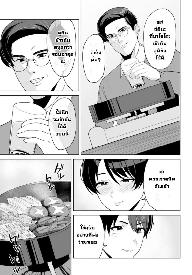 จะแม่ใหม่หรือเมียพ่อ ผมขอเลยแล้วกัน [C-kyuu] Gibo-san wa Boku no Mono – จะแม่ใหม่หรือเมียพ่อ ผมขอเลยแล้วกัน [C-kyuu] Gibo-san wa Boku no Mono – ตอนที่ 7 หน้า 5