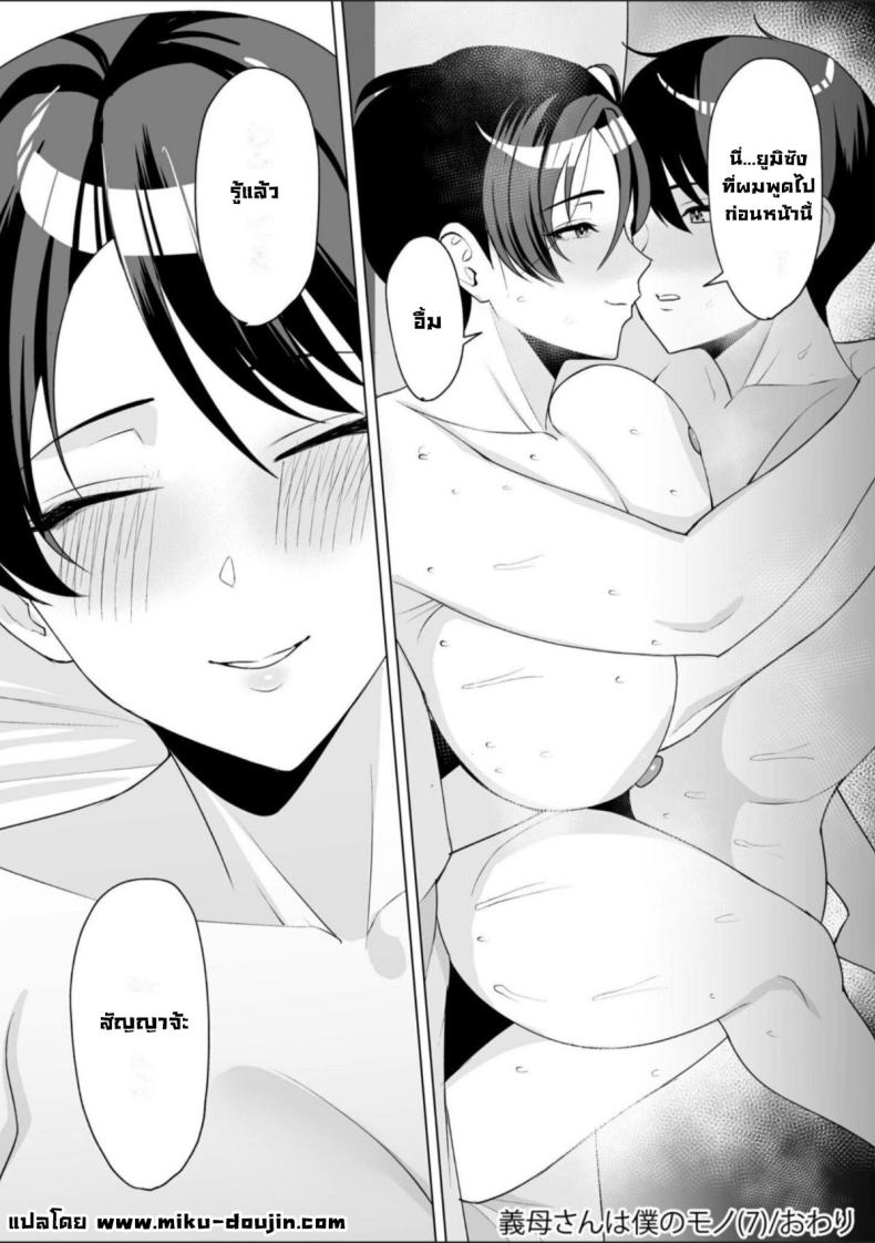 จะแม่ใหม่หรือเมียพ่อ ผมขอเลยแล้วกัน [C-kyuu] Gibo-san wa Boku no Mono – จะแม่ใหม่หรือเมียพ่อ ผมขอเลยแล้วกัน [C-kyuu] Gibo-san wa Boku no Mono – ตอนที่ 7 หน้า 25