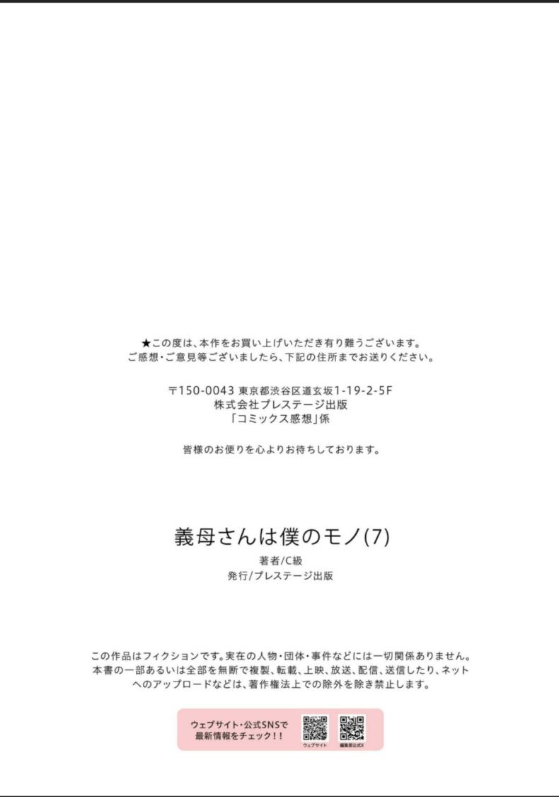 จะแม่ใหม่หรือเมียพ่อ ผมขอเลยแล้วกัน [C-kyuu] Gibo-san wa Boku no Mono – จะแม่ใหม่หรือเมียพ่อ ผมขอเลยแล้วกัน [C-kyuu] Gibo-san wa Boku no Mono – ตอนที่ 7 หน้า 26