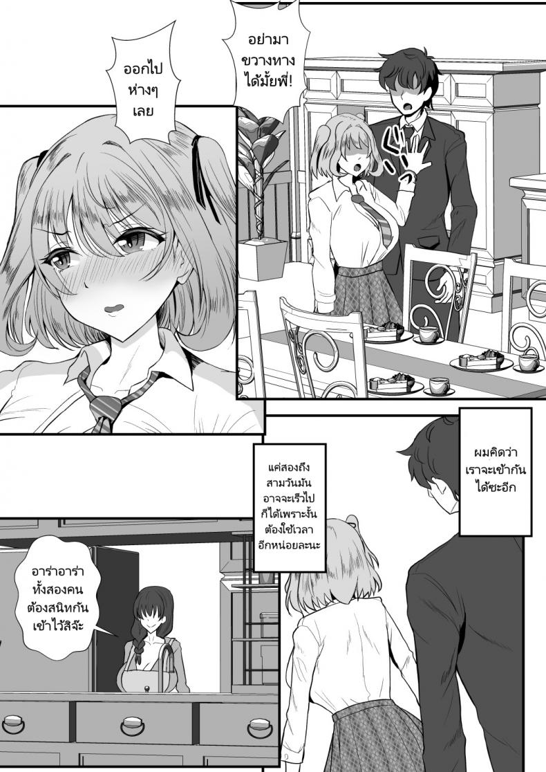 เสริมสร้างความสัมพันธ์ในครอบครัว [Mokko Rich Vanilla Aji (Mokko Ritchie)] Gibomaidon! Gibo to Gimai wa Ore no Chinpo Hanare ga Dekinai – เสริมสร้างความสัมพันธ์ในครอบครัว [Mokko Rich Vanilla Aji (Mokko Ritchie)] Gibomaidon! Gibo to Gimai wa Ore no Chinpo Hanare ga Dekinai – ตอนที่ 1 หน้า 9