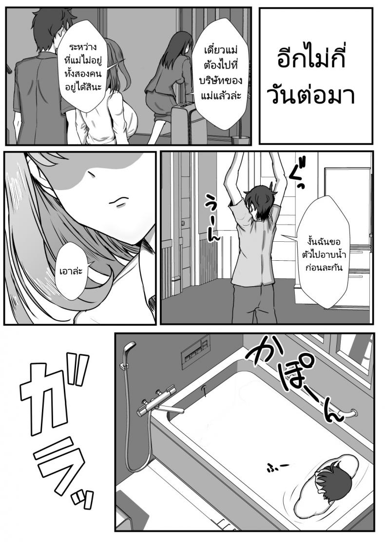 เสริมสร้างความสัมพันธ์ในครอบครัว [Mokko Rich Vanilla Aji (Mokko Ritchie)] Gibomaidon! Gibo to Gimai wa Ore no Chinpo Hanare ga Dekinai – เสริมสร้างความสัมพันธ์ในครอบครัว [Mokko Rich Vanilla Aji (Mokko Ritchie)] Gibomaidon! Gibo to Gimai wa Ore no Chinpo Hanare ga Dekinai – ตอนที่ 1 หน้า 38