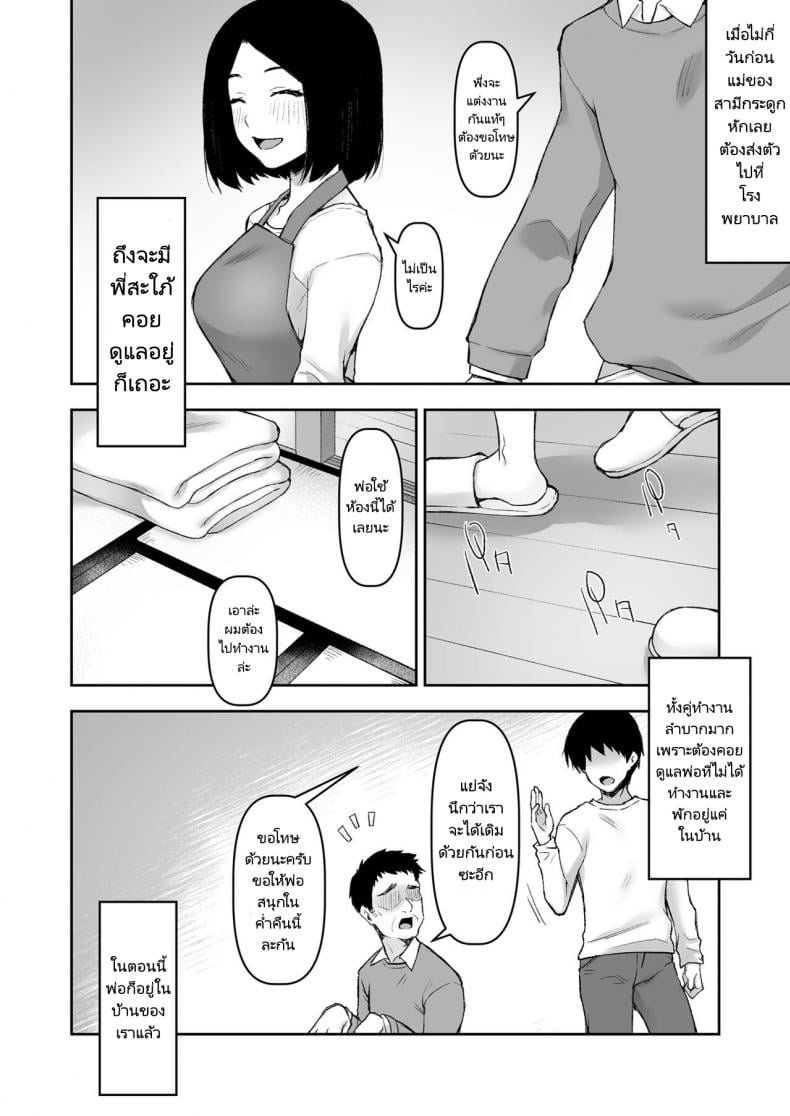 ค่ำคืนเดียวดายกับคุณพ่อ [Kohaneto (Touno Itsuki)] Gifu to Futarikiri no Yoru ni On a Night Alone With My Father In-Law – ค่ำคืนเดียวดายกับคุณพ่อ [Kohaneto (Touno Itsuki)] Gifu to Futarikiri no Yoru ni On a Night Alone With My Father In-Law – ตอนที่ 1 หน้า 5