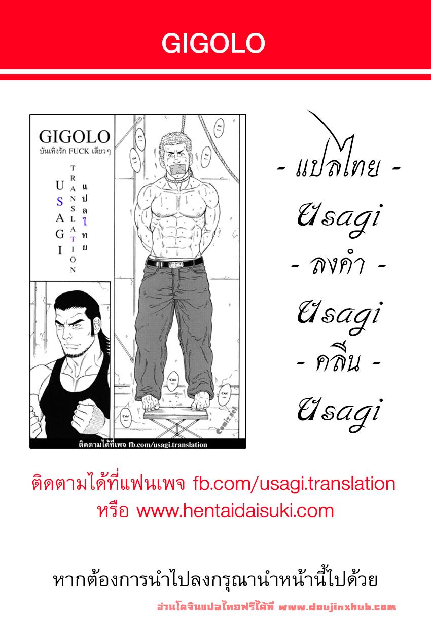 บันเทิงรัก Fuck เสียวๆ [Gengoroh Tagame] Gigolo – บันเทิงรัก Fuck เสียวๆ [Gengoroh Tagame] Gigolo – ตอนที่ 1 หน้า 17