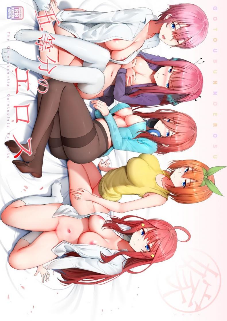 แม่นางทั้งห้า ถึงเวลาของเจ้าแล้ว [Ginhaha] Gotoubun no Erosu + SP (Gotoubun no Hanayome) – แม่นางทั้งห้า ถึงเวลาของเจ้าแล้ว [Ginhaha] Gotoubun no Erosu + SP (Gotoubun no Hanayome) หน้า 1
