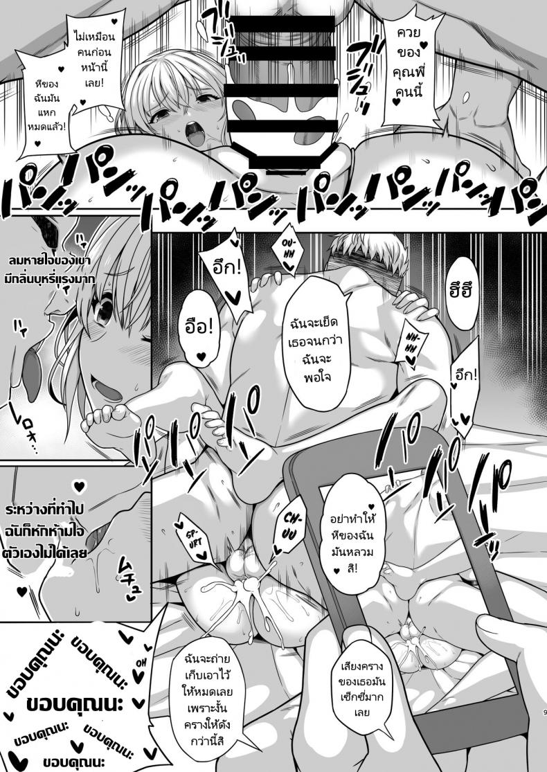อยากให้เธอโดน NTR (Shimantogawa) Giragira no Beach – อยากให้เธอโดน NTR (Shimantogawa) Giragira no Beach – ตอนที่ 1 หน้า 8